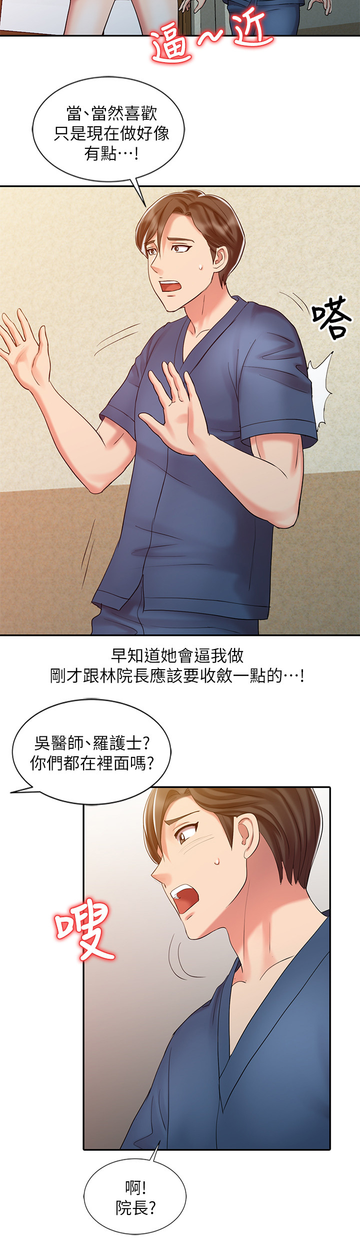 弹指之间终溜走是什么意思漫画,第40章：吃醋2图