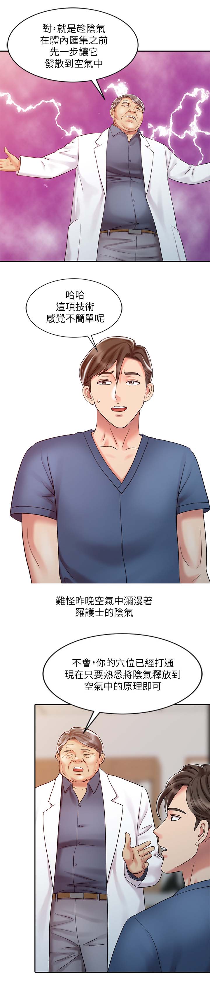弹指之间漫画,第34章：释放阴气2图