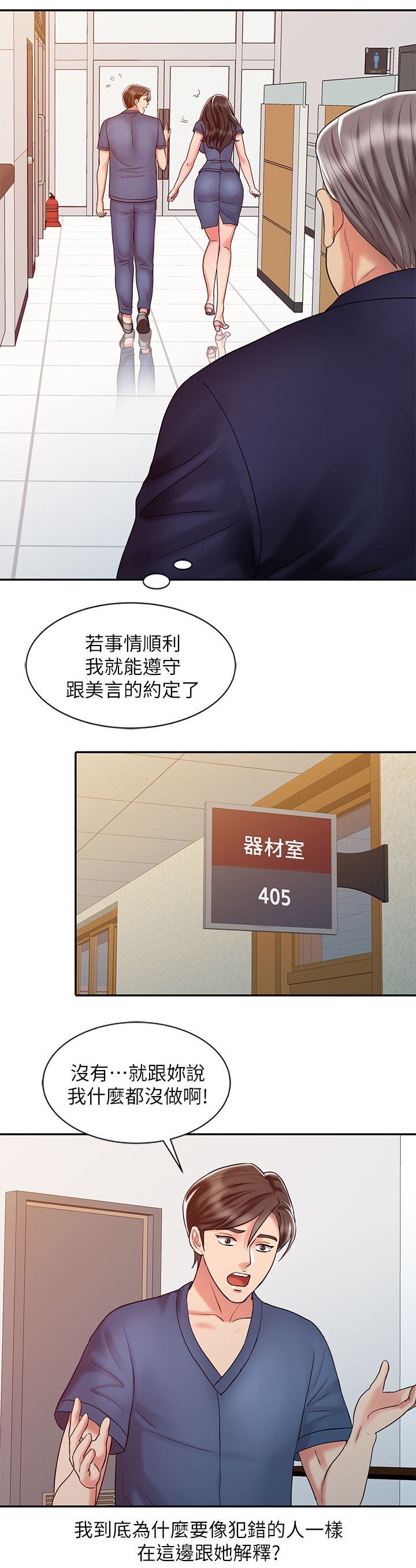 弹指之间漫画,第39章：告白4图