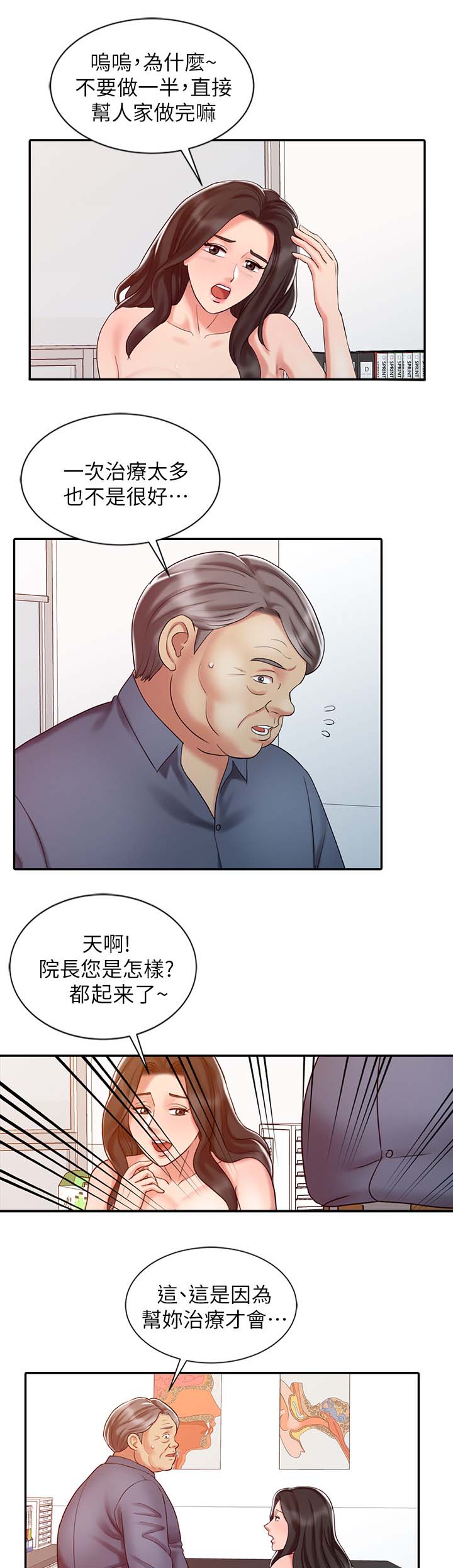 弹指之间漫画,第30章：没有满足2图