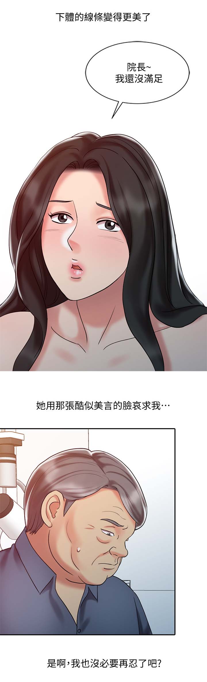 弹指之间漫画,第30章：没有满足4图