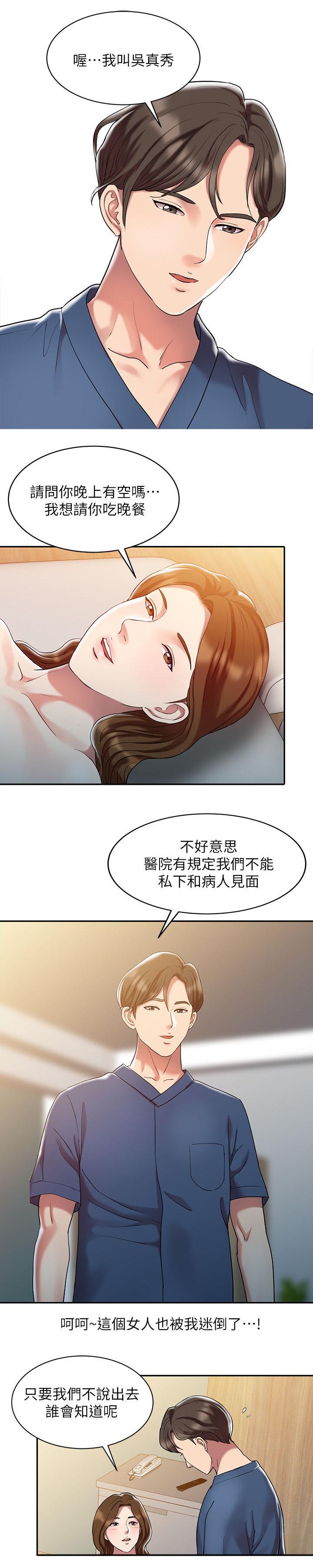 弹指之间下一句是什么漫画,第1章：物理治疗师5图