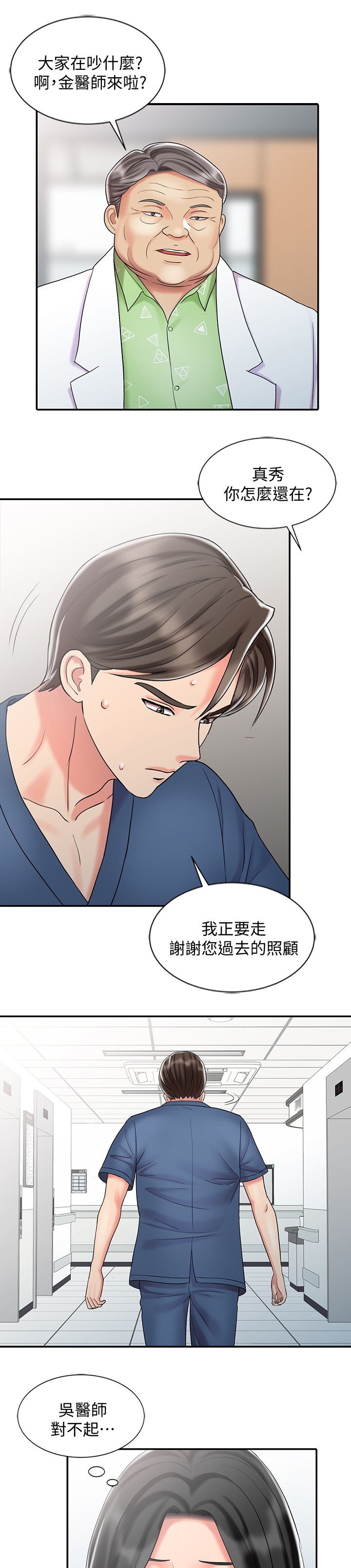 弹指之间漫画,第48章：和妈妈的约定4图