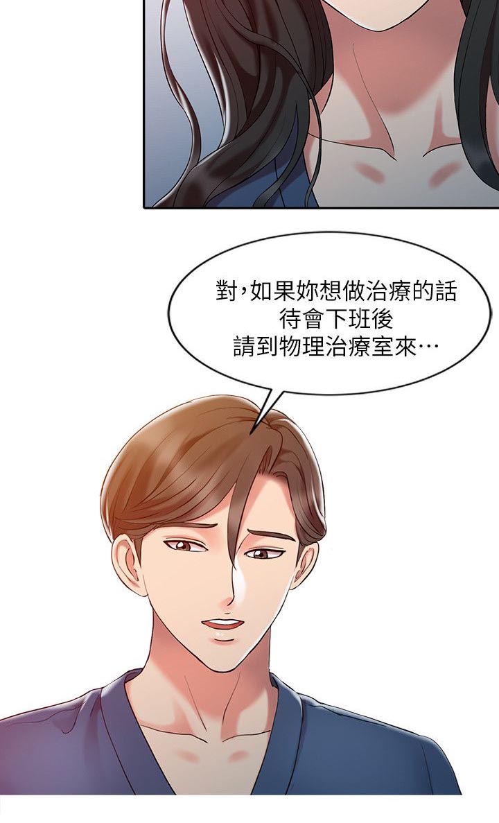 弹指之间漫画,第11章：把柄3图