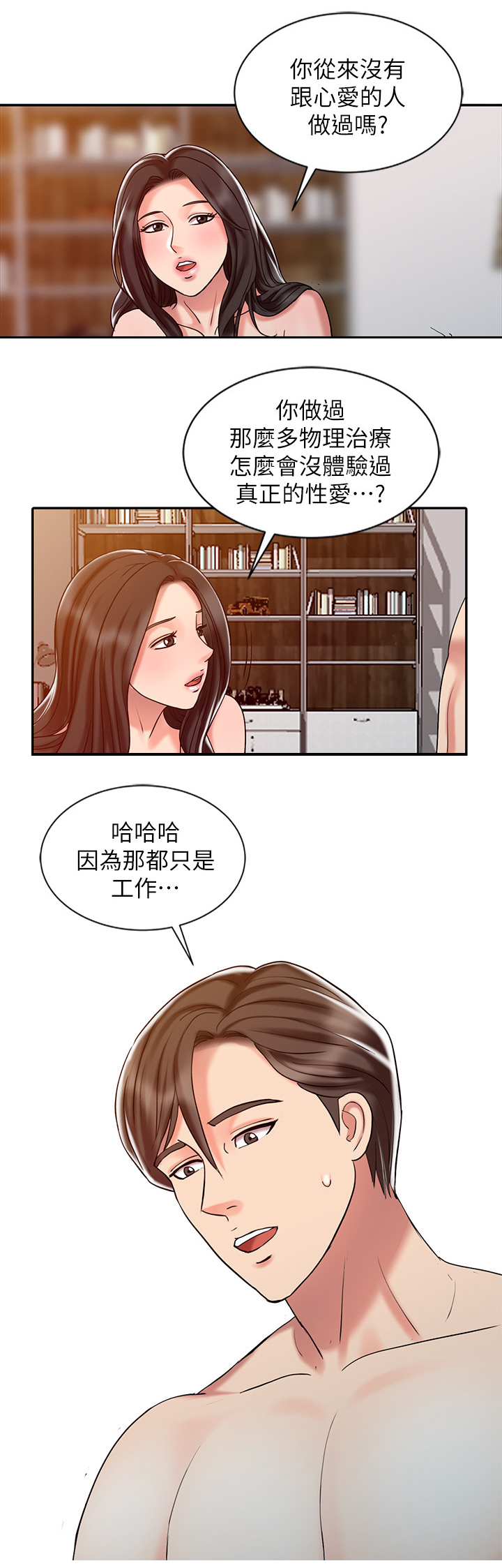 弹指之间app叫什么漫画,第44章：幸福的爱3图
