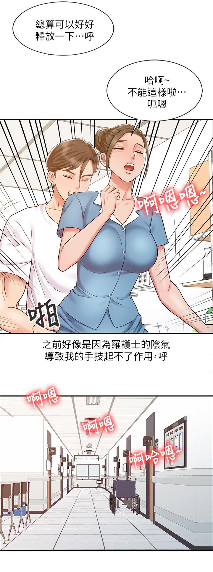 弹指之间和呼吸之间的区别漫画,第21章：久等了3图