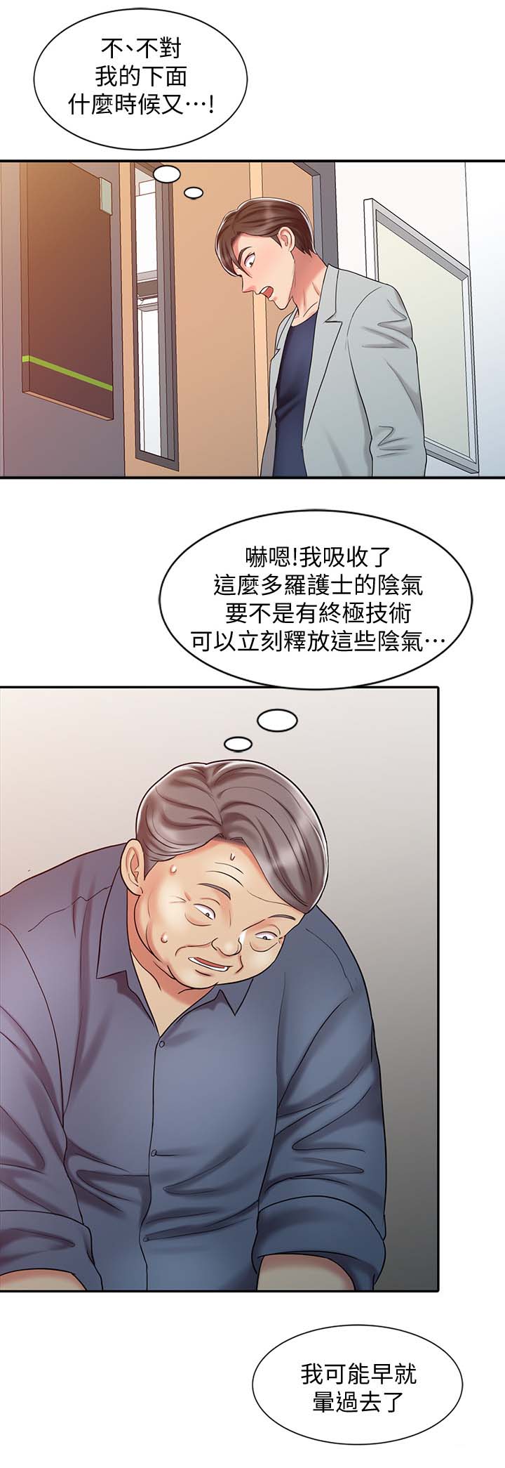 弹指之间漫画,第30章：没有满足3图