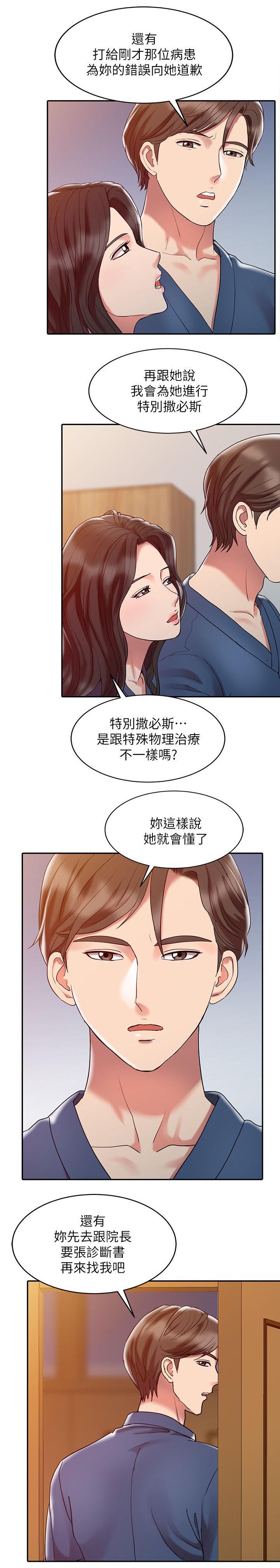 弹指之间团购漫画,第3章：特别治疗4图