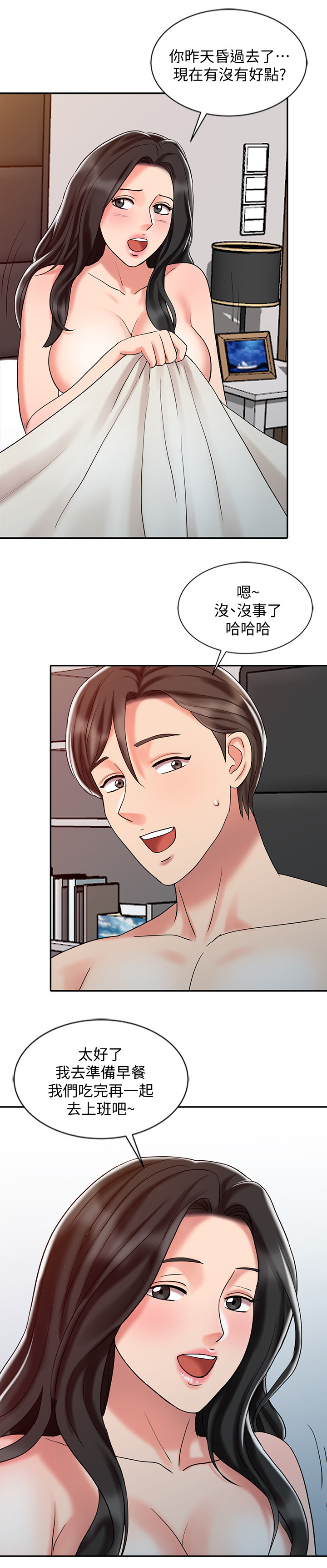 弹指之间漫画,第46章：疲惫2图