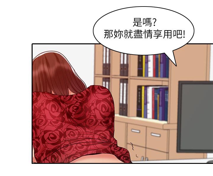 弹指之间漫画,第19章：调和阴阳4图