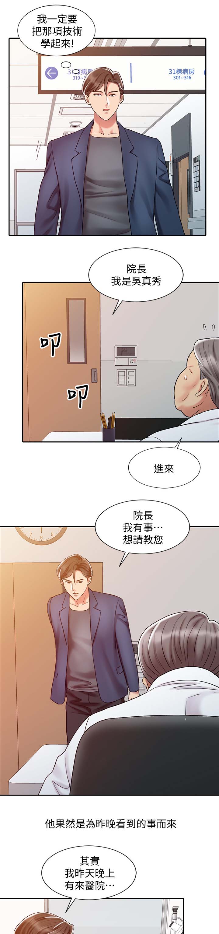 弹指之间团购漫画,第33章：学习最终治疗4图