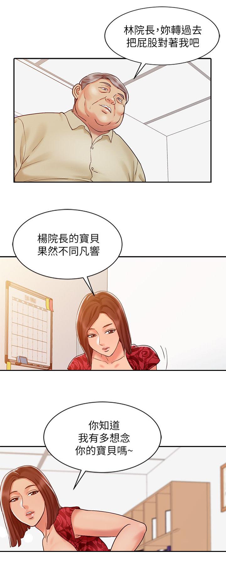 弹指之间漫画,第19章：调和阴阳3图