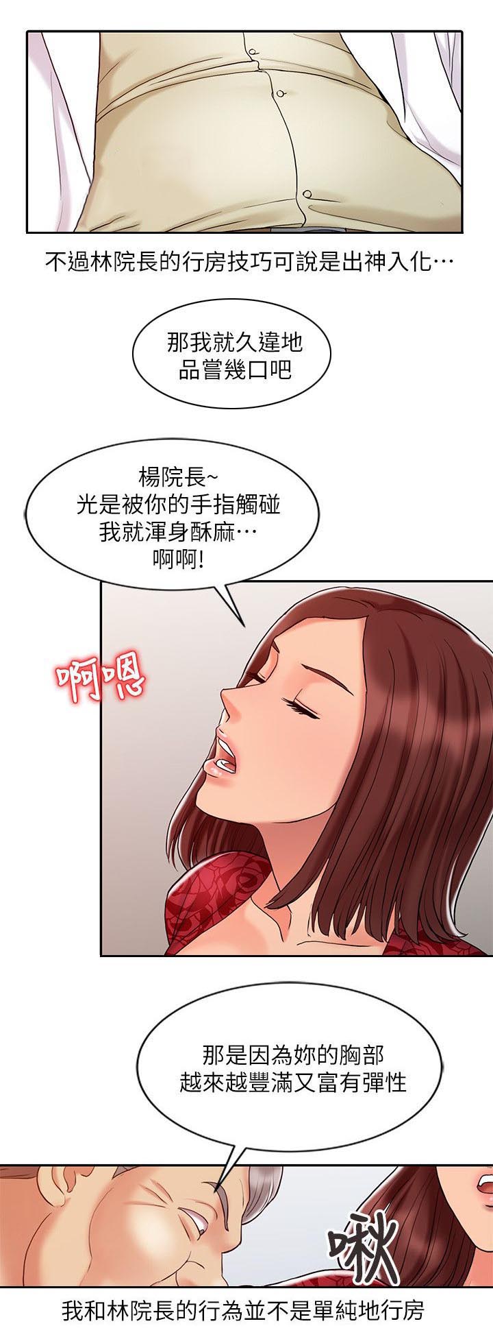 弹指之间漫画,第19章：调和阴阳1图