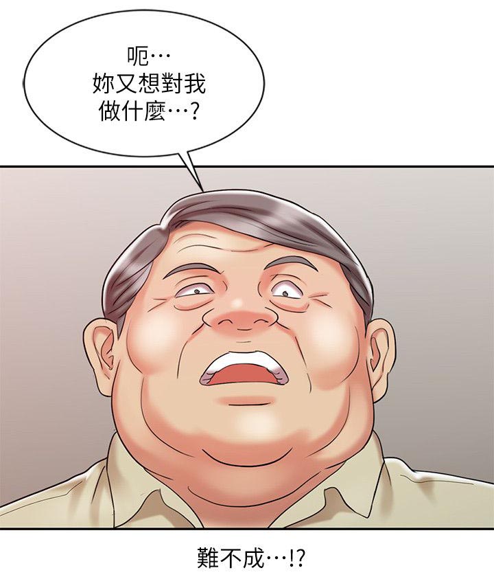 弹指之间漫画,第19章：调和阴阳1图