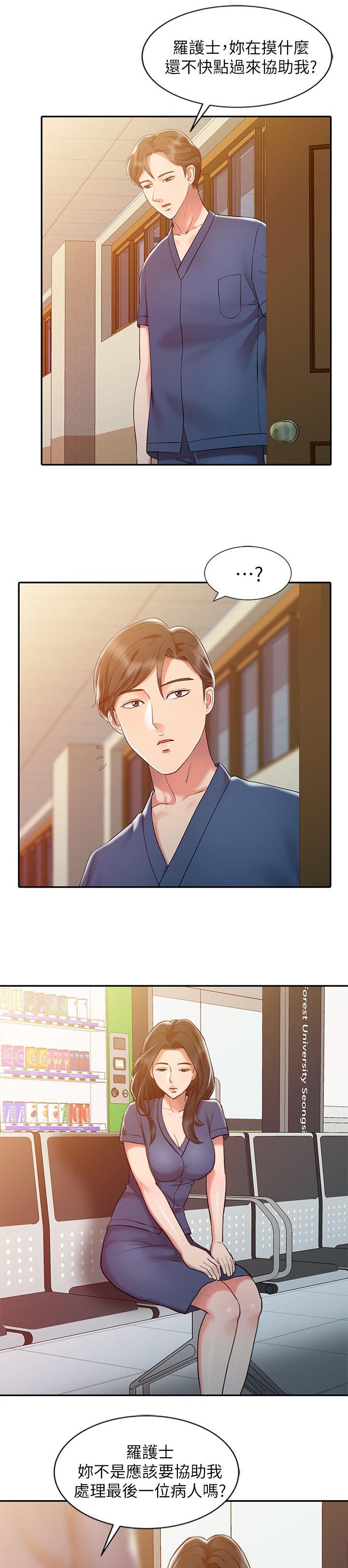 弹指之间和呼吸之间的区别漫画,第8章：奇怪的感觉1图