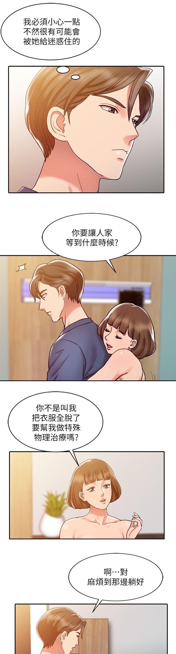 弹指之间外面的世界间奏指法漫画,第9章：特殊因素4图