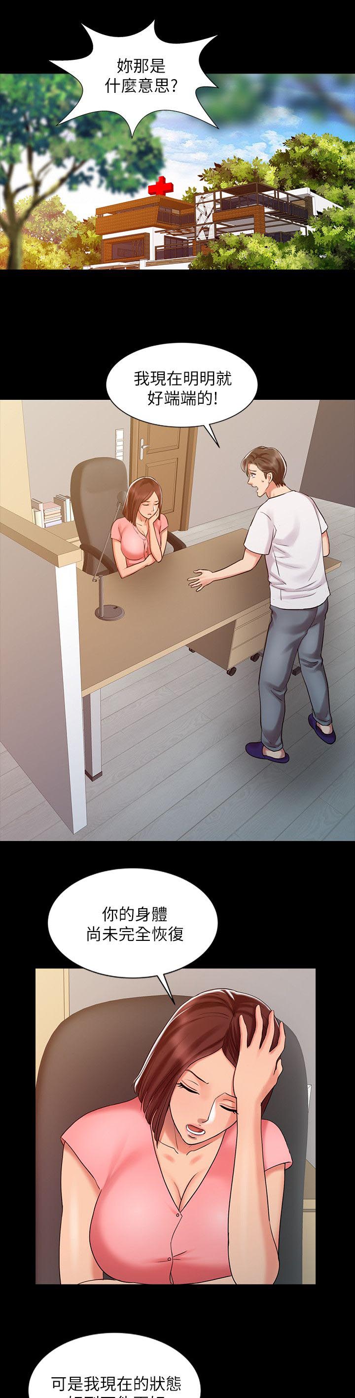 似水流年漫画,第22章：毒药2图