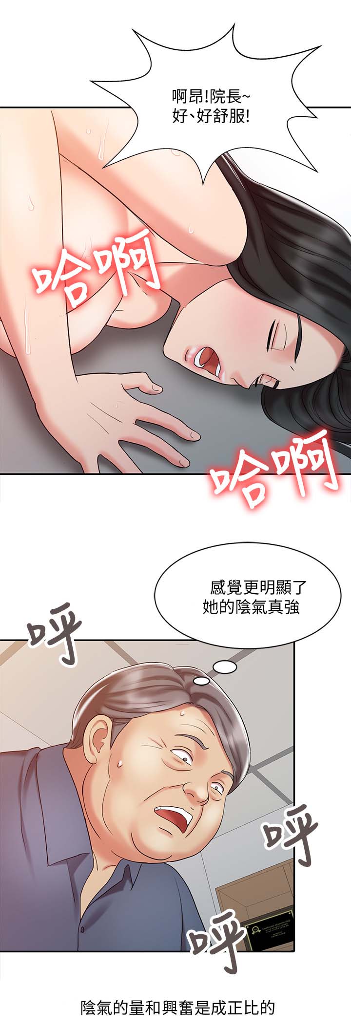弹指之间书籍漫画,第31章：撑下去3图