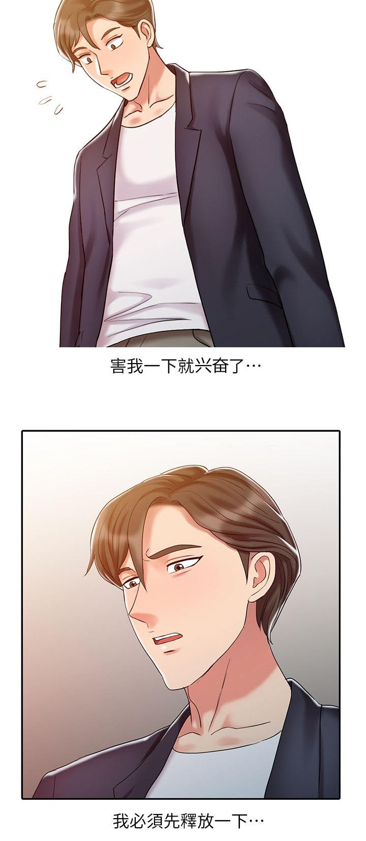 弹指之间外面的世界间奏指法漫画,第16章：治疗方法2图