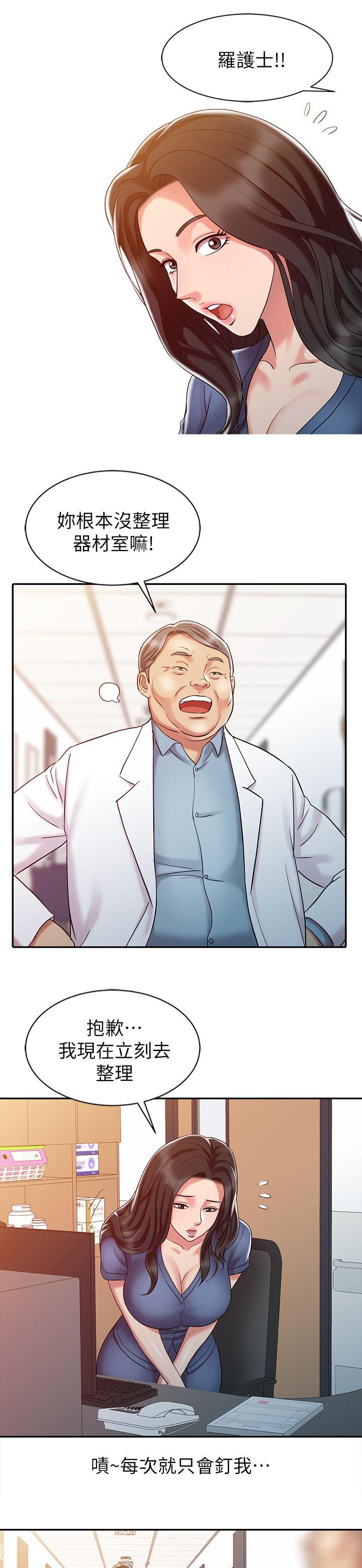 弹指之间漫画,第15章：她的实力2图