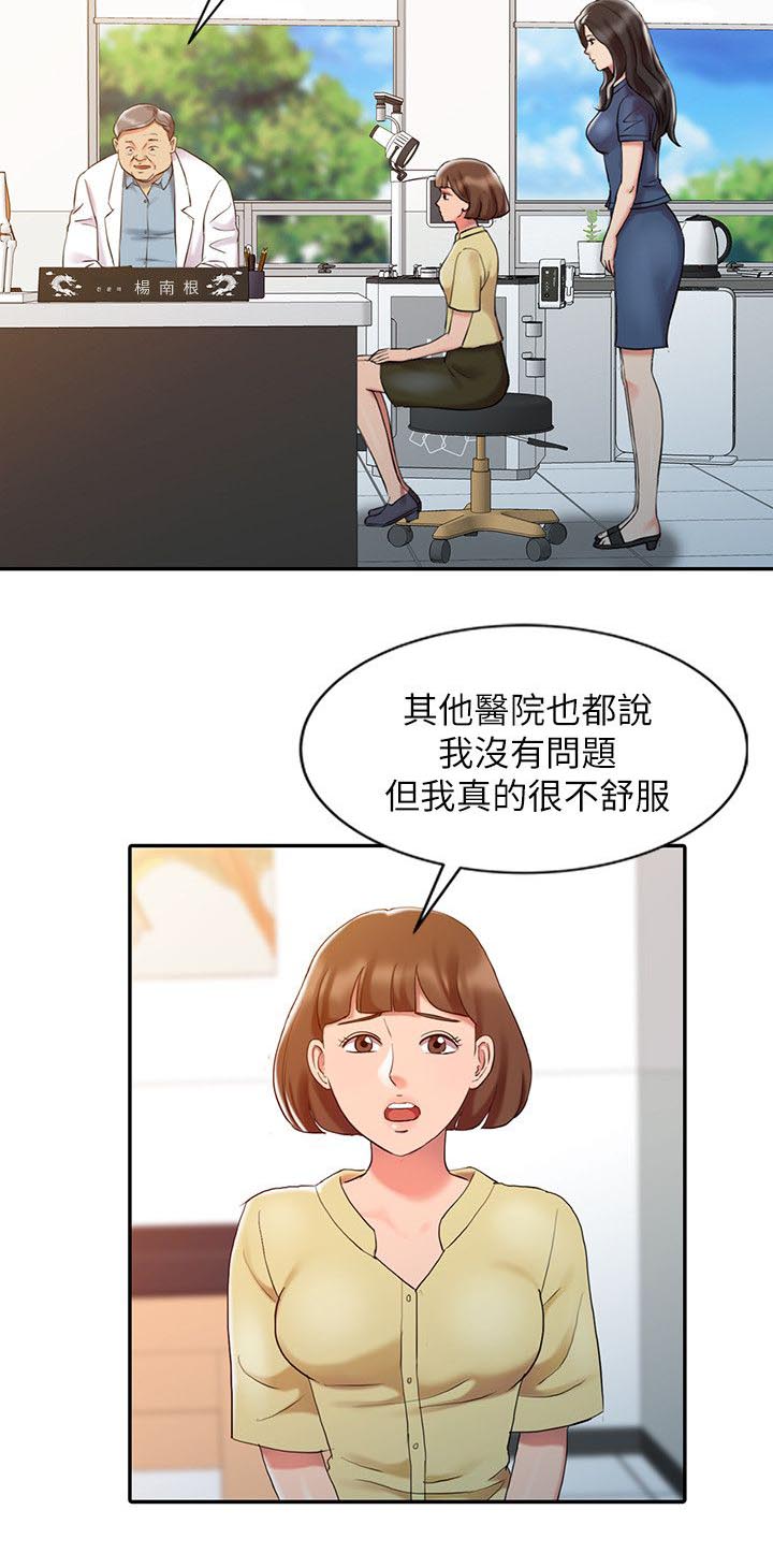 弹指之间文化传媒漫画,第7章：意犹未尽2图