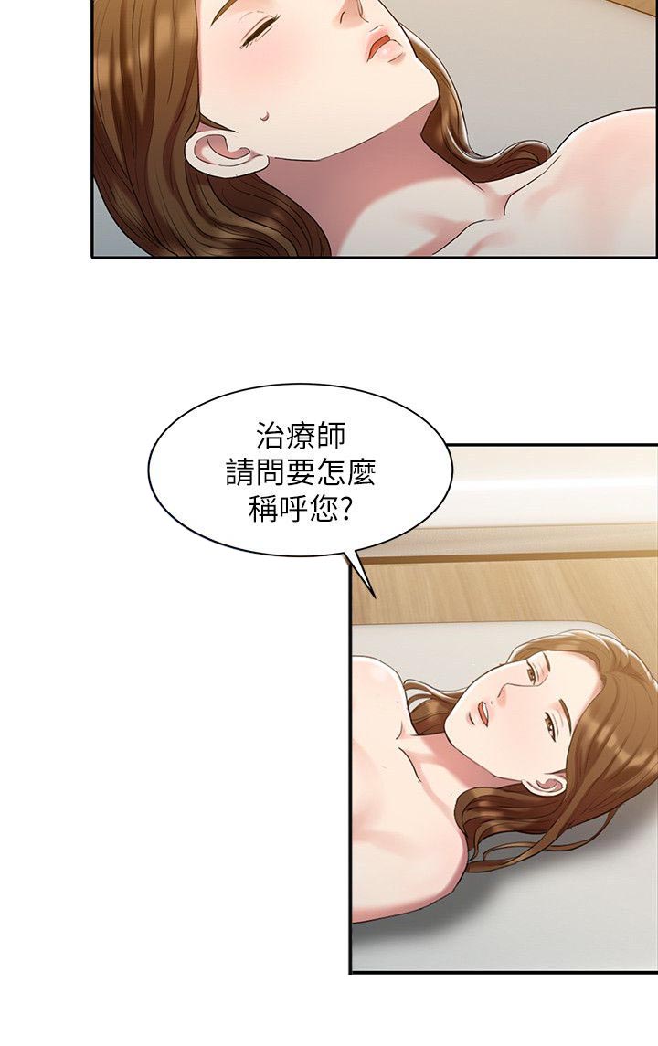 弹指之间下一句是什么漫画,第1章：物理治疗师4图