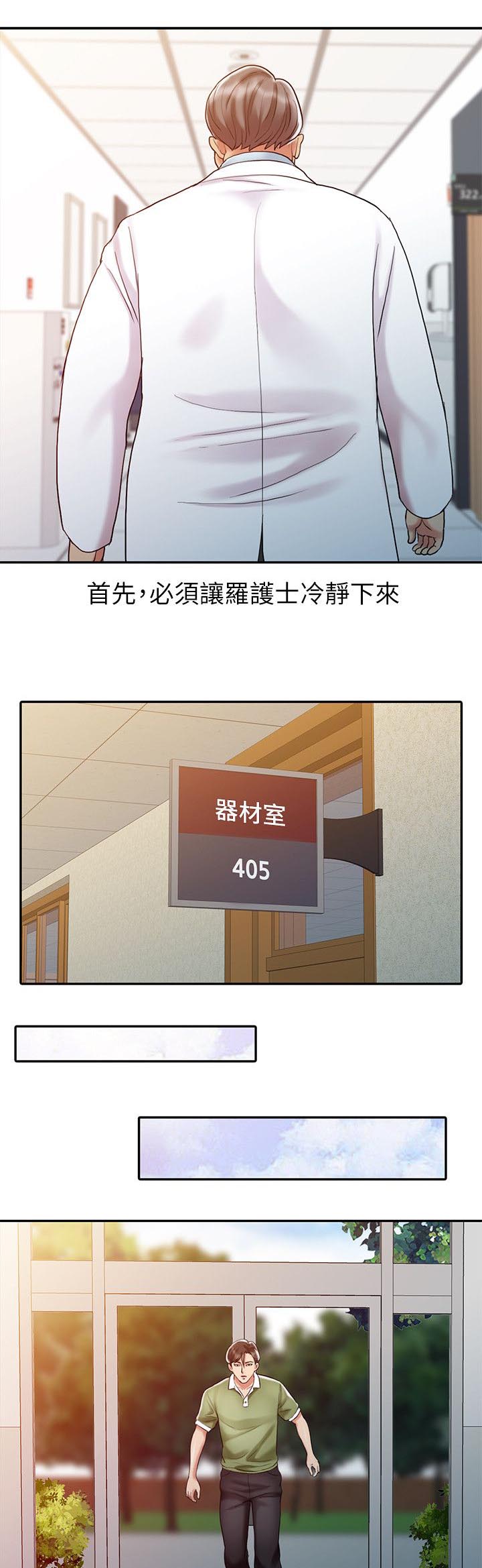 弹指之间漫画,第15章：她的实力4图