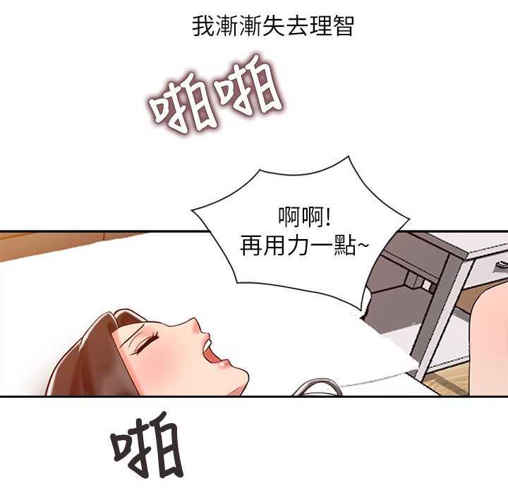 弹指之间漫画,第45章：需要其他人4图