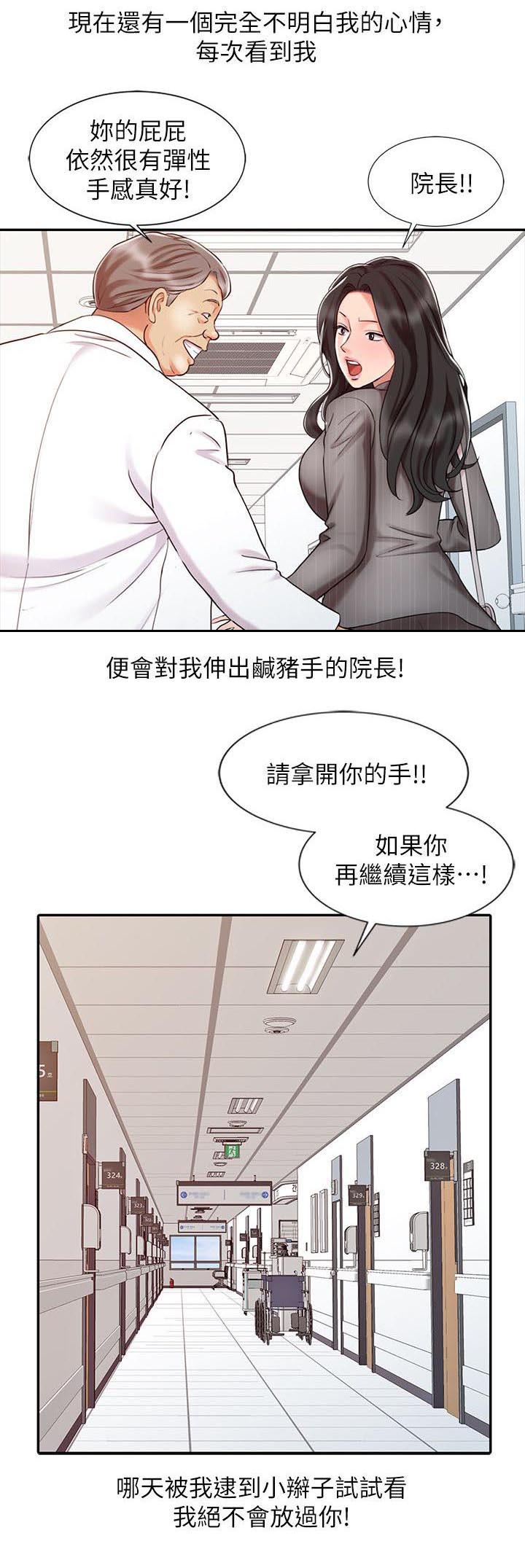 弹指之间漫画,第24章：夜店寻欢1图