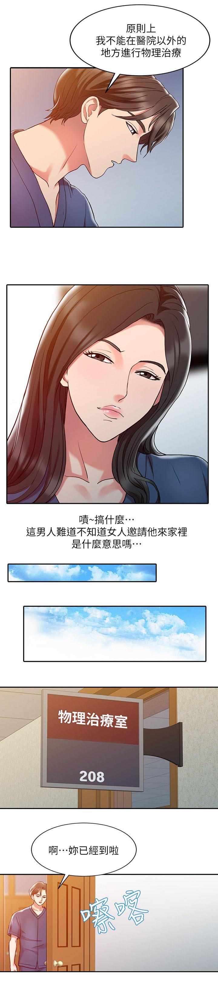 弹指之间团购漫画,第3章：特别治疗2图