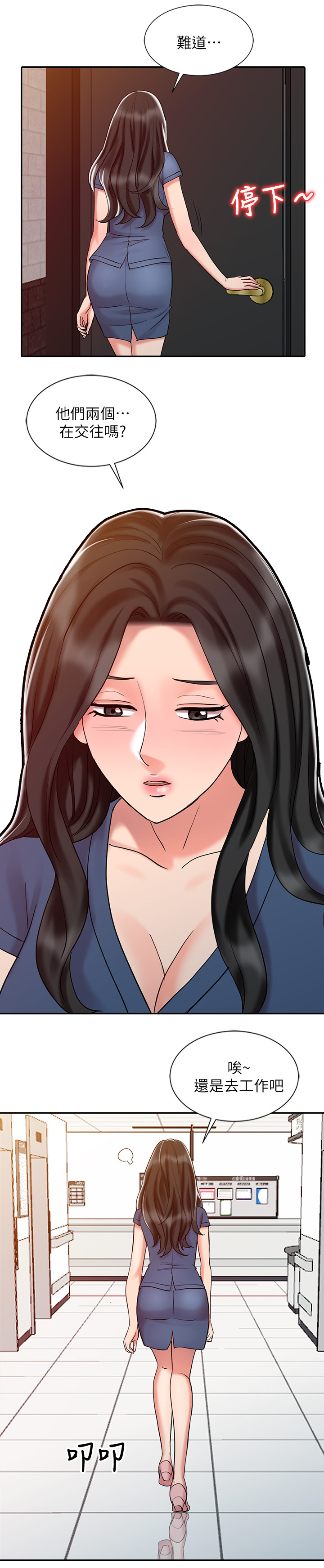 弹指之间光阴似箭下一句漫画,第40章：吃醋4图