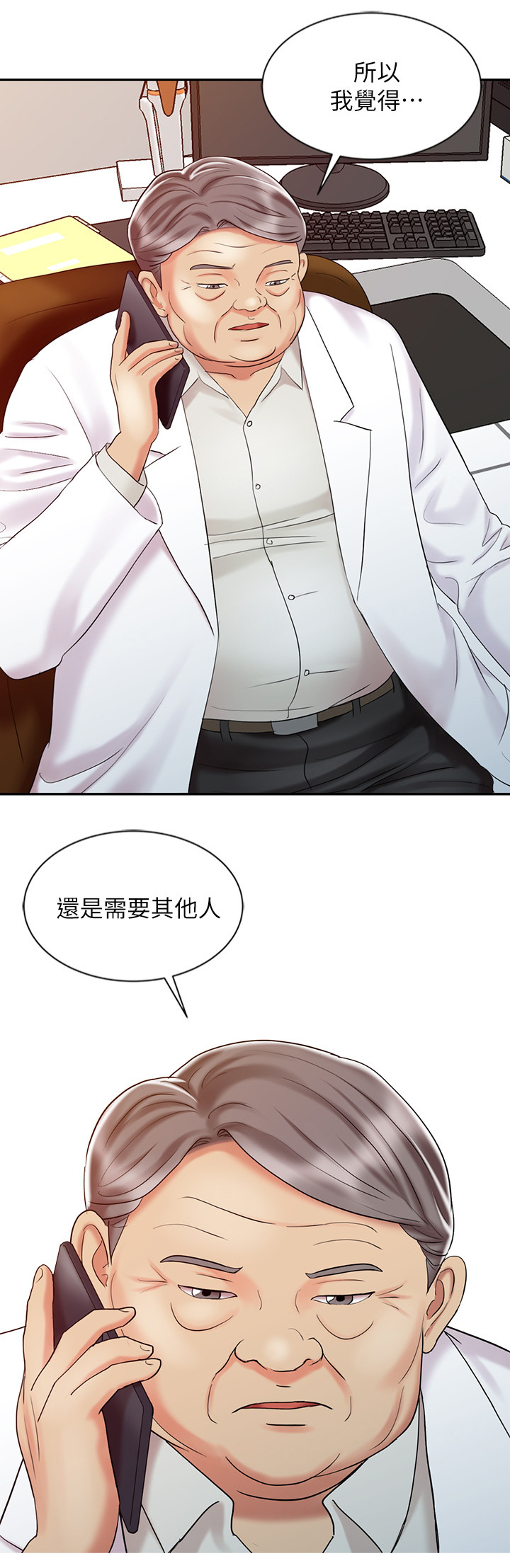 弹指之间漫画,第45章：需要其他人1图