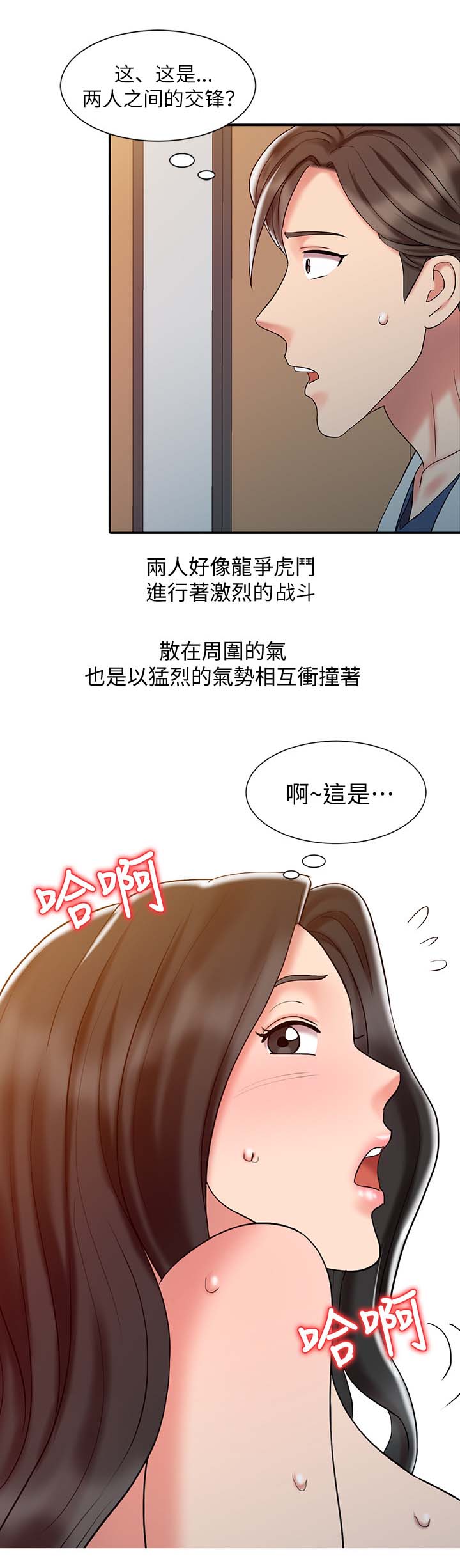 弹指之间外面的世界间奏指法漫画,第32章：得想个办法1图
