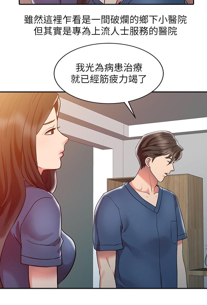 弹指之间用法漫画,第5章：自我幻想1图