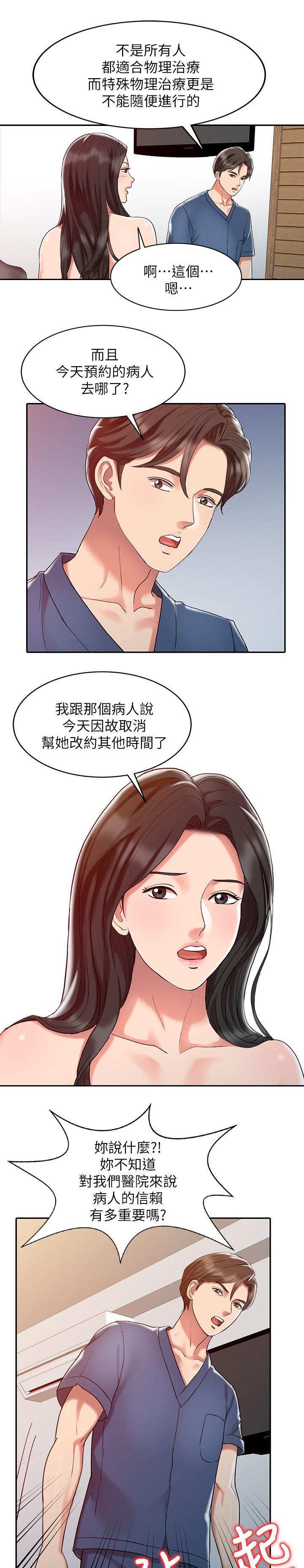 弹指之间团购漫画,第3章：特别治疗5图