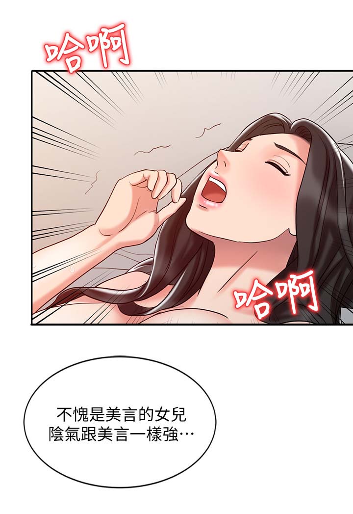 弹指之间漫画,第30章：没有满足4图