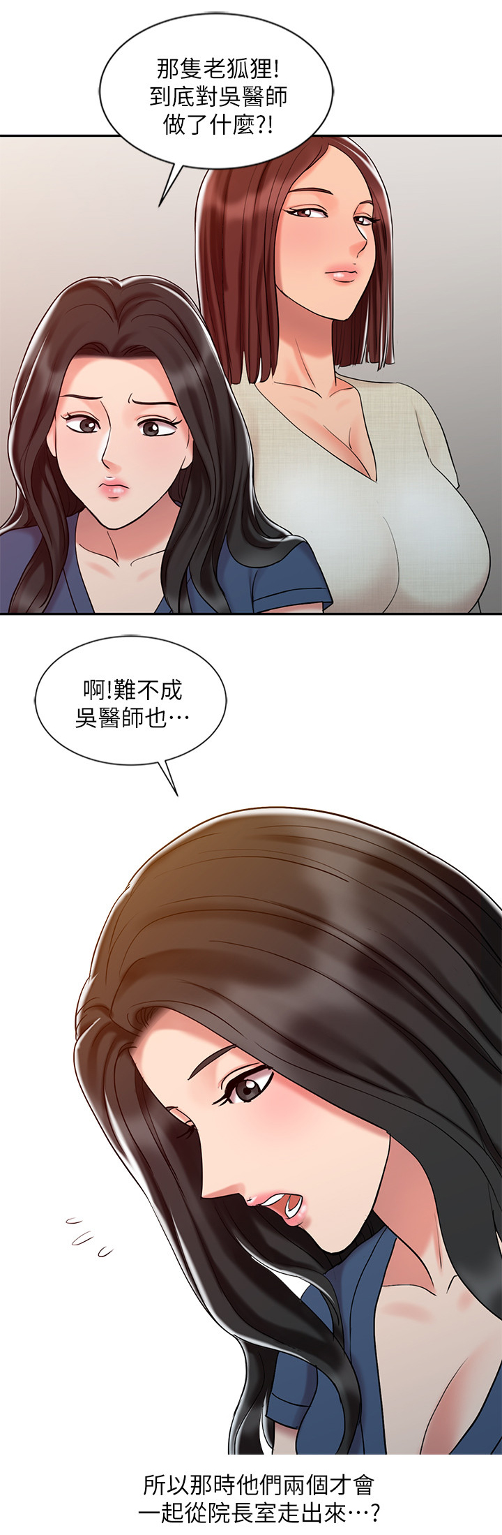 弹指之间光阴似箭下一句漫画,第40章：吃醋3图