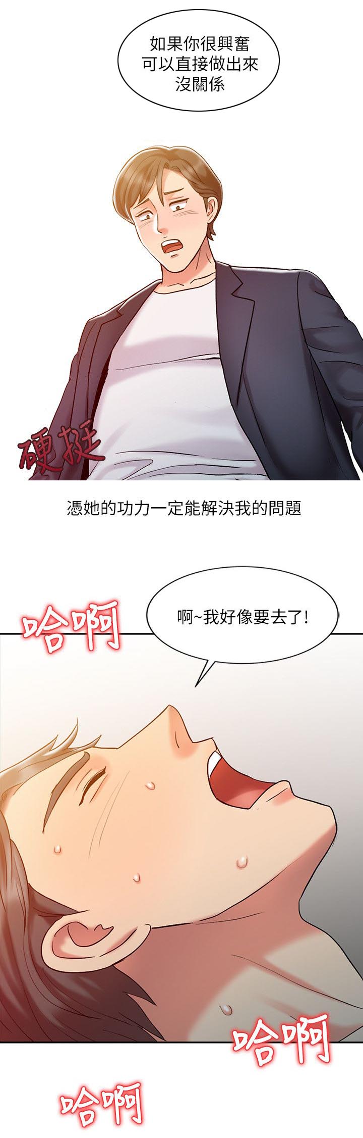 弹指之间是形容时间流逝快吗漫画,第16章：治疗方法4图