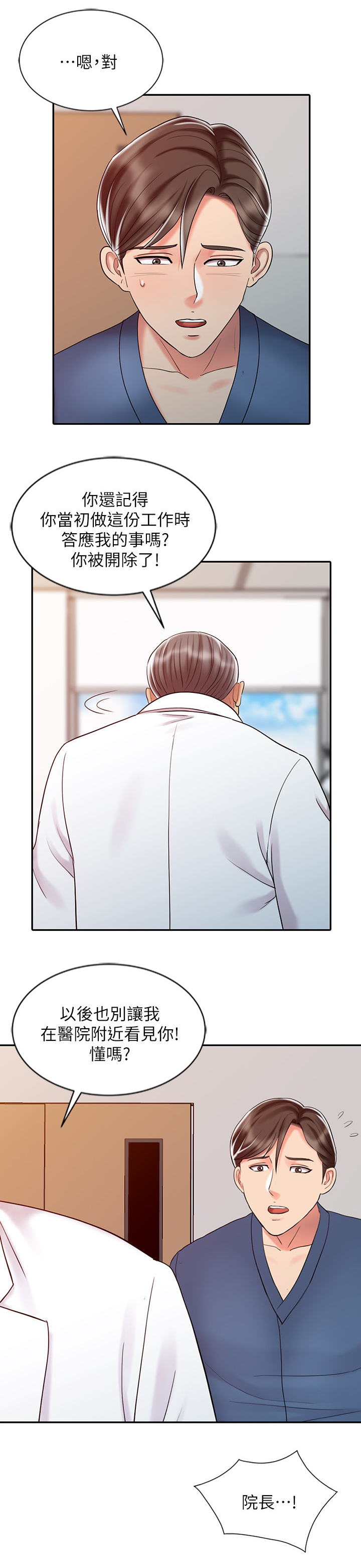 弹指之间app叫什么漫画,第47章：开除4图