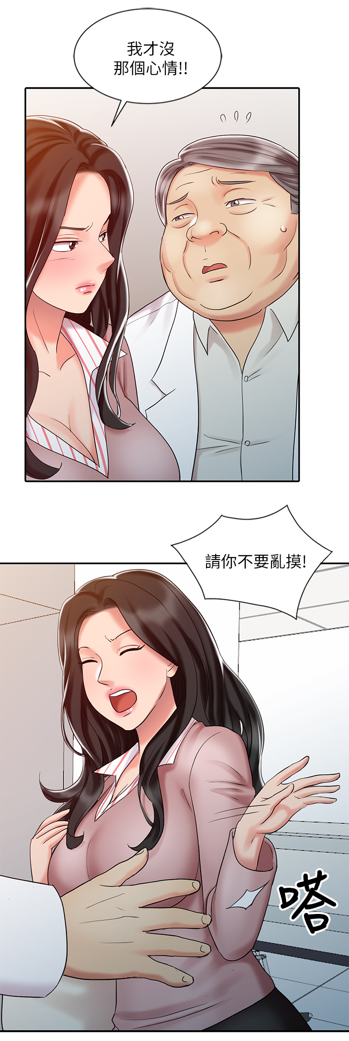弹指之间和呼吸之间的区别漫画,第41章：联系3图