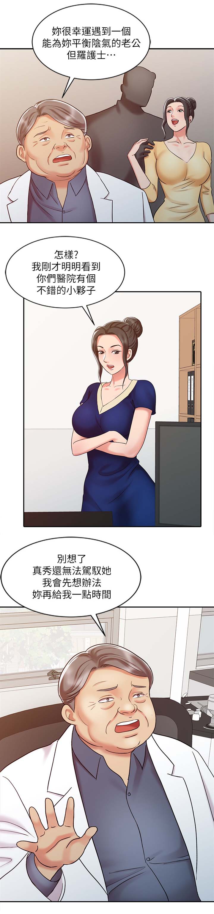 弹指之间漫画,第27章：承受力3图