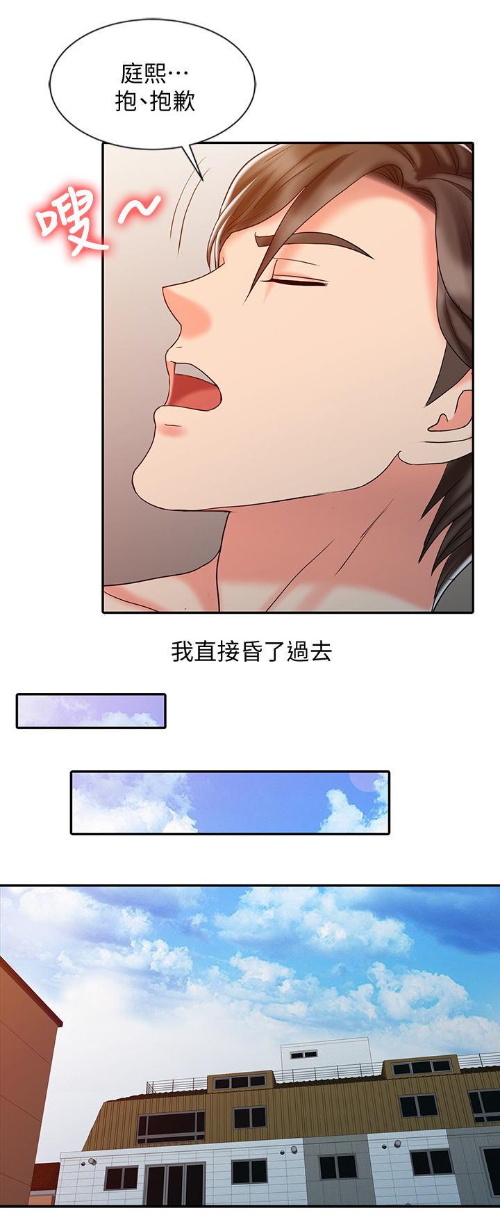 弹指之间漫画,第46章：疲惫4图