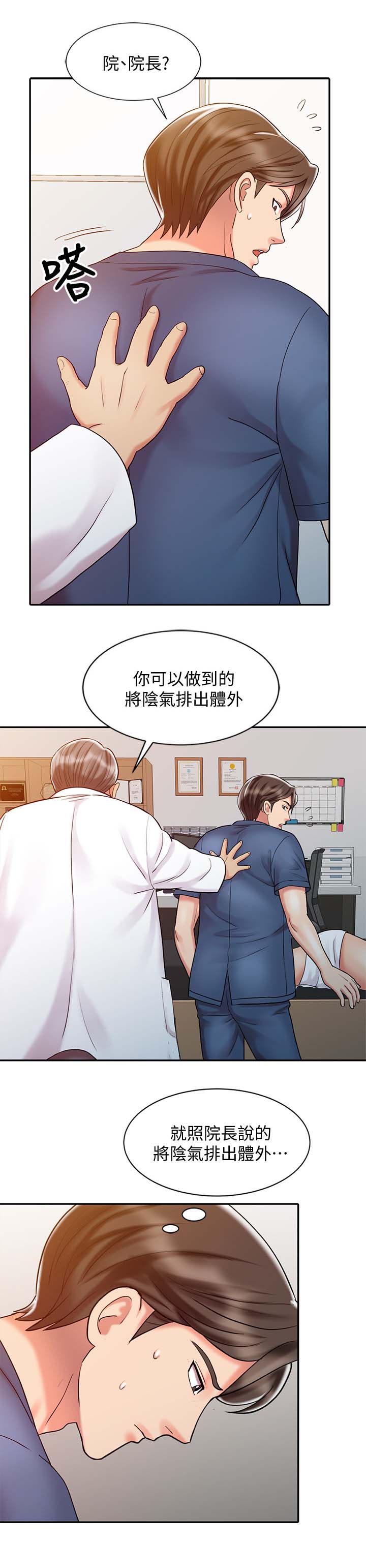 弹指之间漫画,第35章：尝试2图