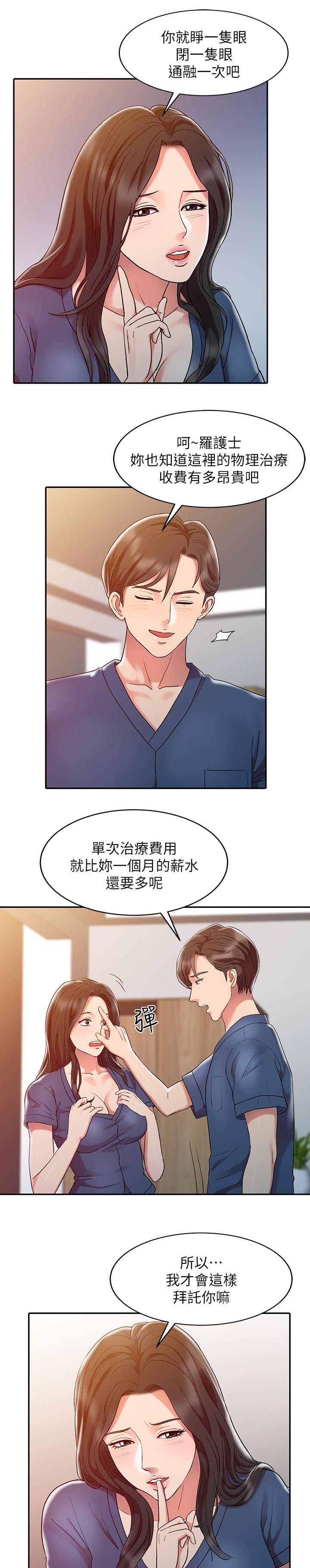 弹指之间指的是什么意思漫画,第5章：自我幻想5图