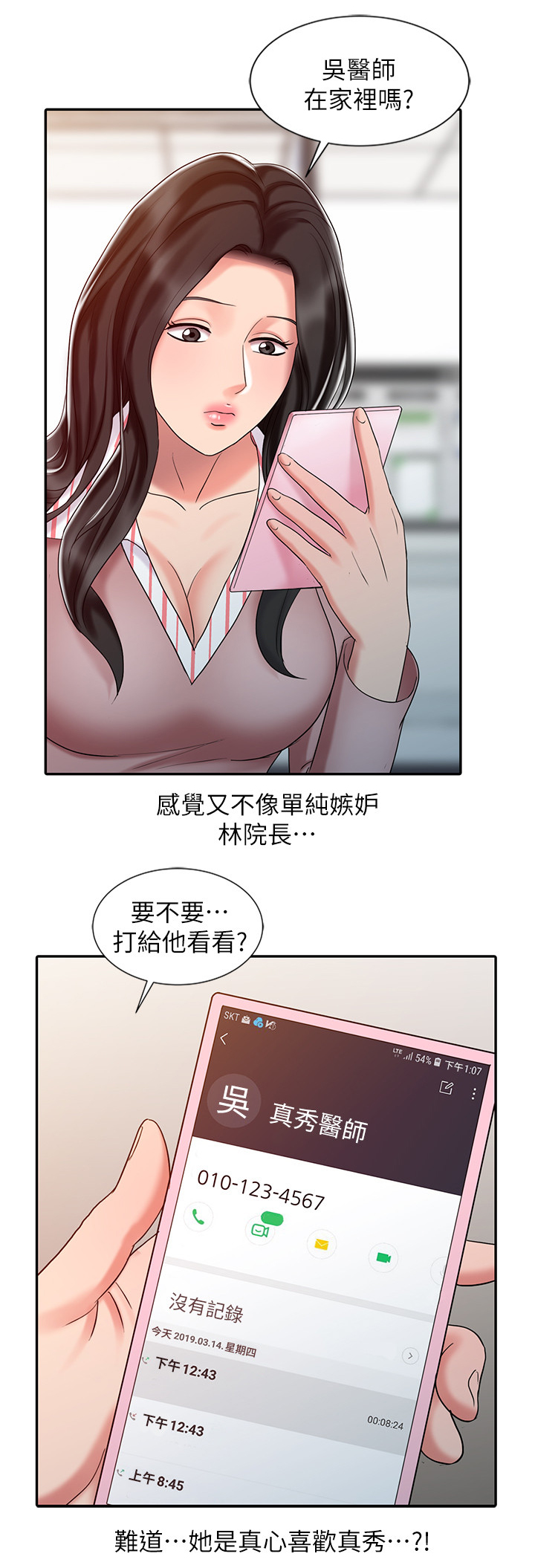 弹指之间和呼吸之间的区别漫画,第41章：联系5图