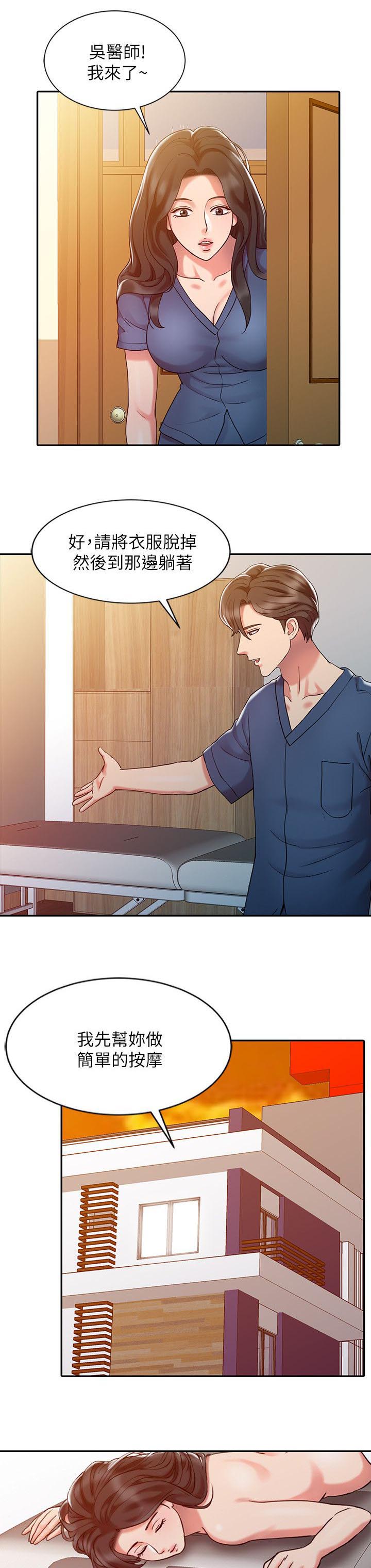 弹指之间漫画,第11章：把柄1图