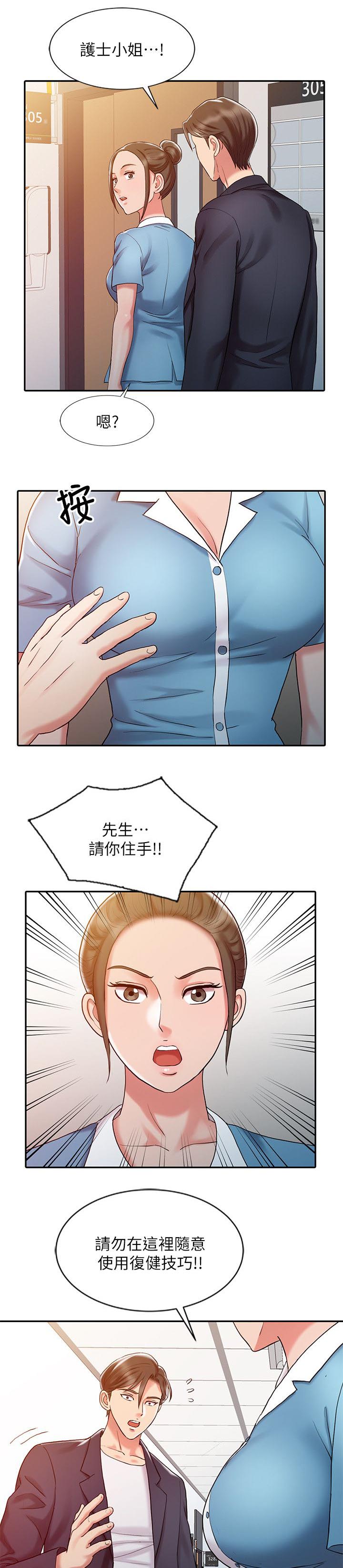 弹指之间外面的世界间奏指法漫画,第16章：治疗方法3图