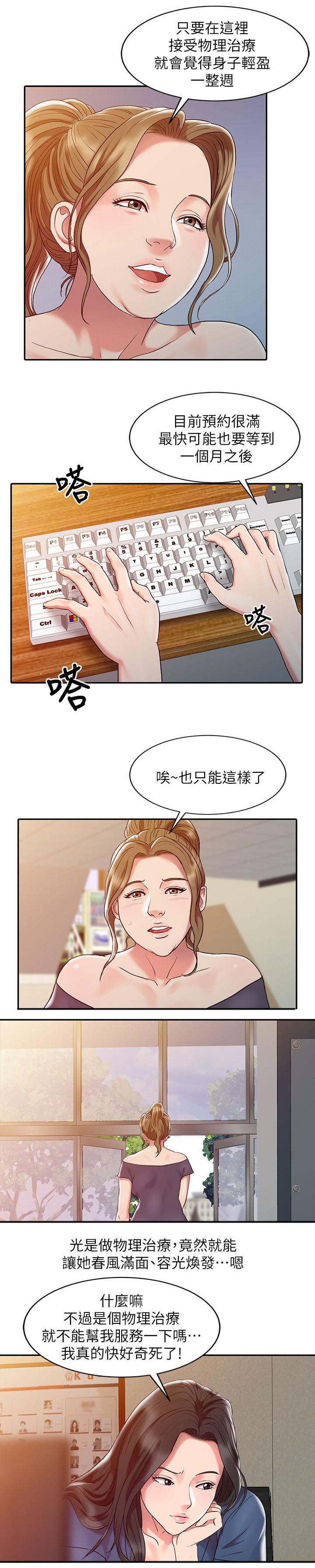 弹指之间吉他教材pdf漫画,第4章：好奇1图