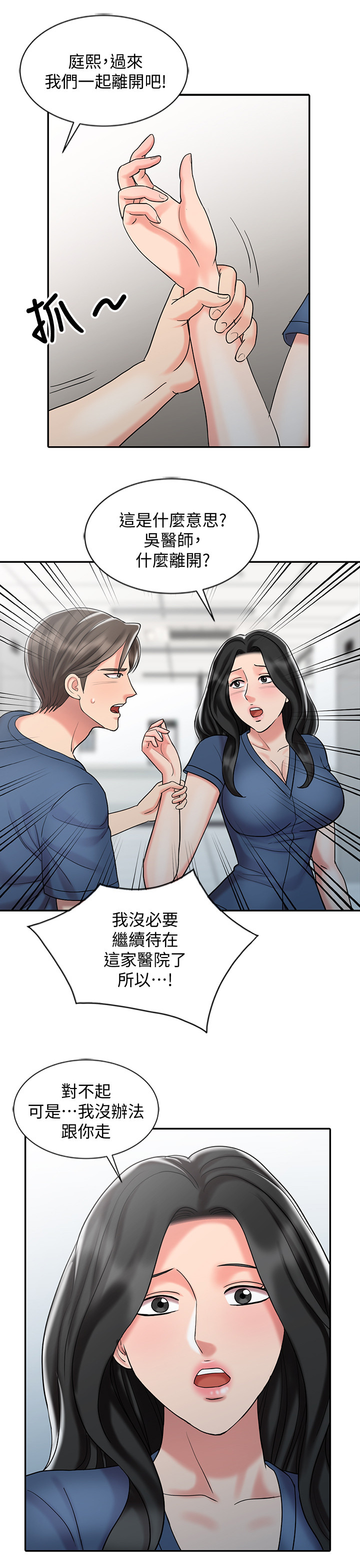弹指之间漫画,第48章：和妈妈的约定2图