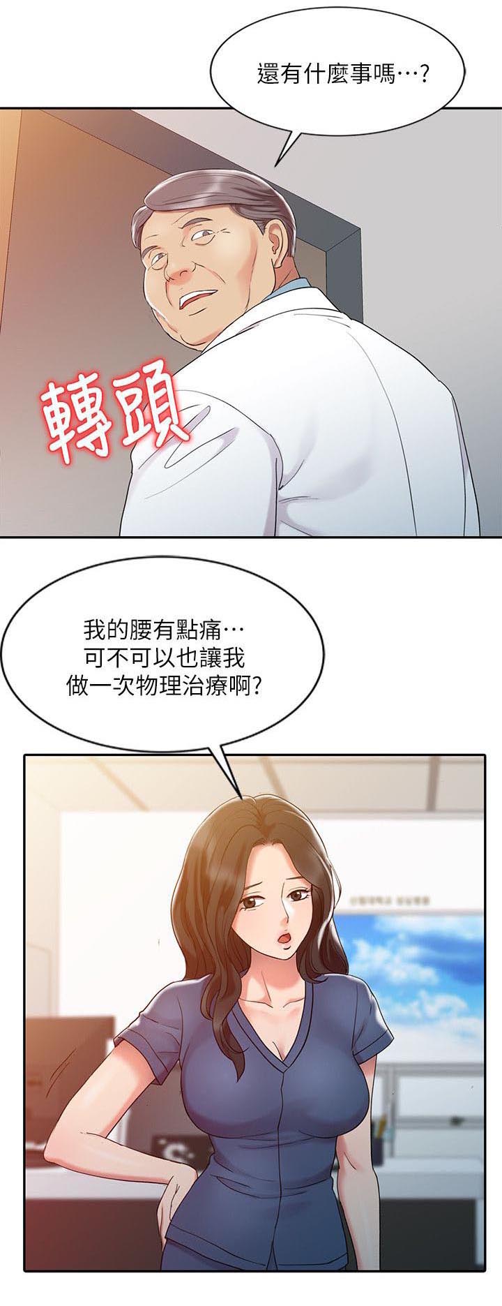 弹指之间漫画,第8章：奇怪的感觉1图